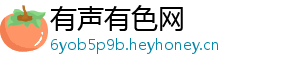有声有色网